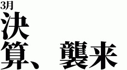 次回予告